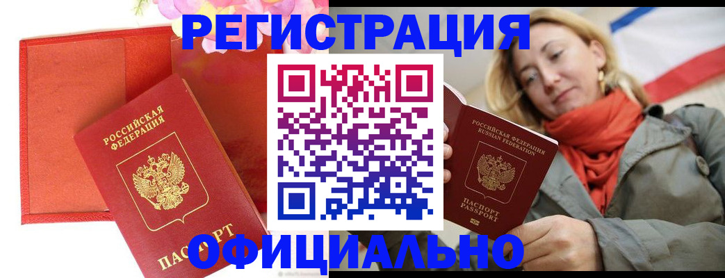 прописка для кредита в Канаше