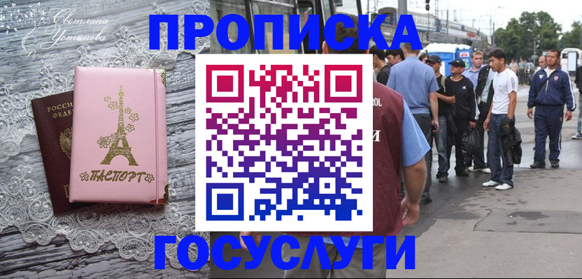 прописка в Канаше