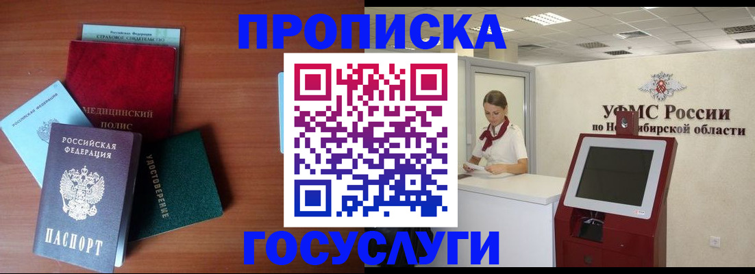 прописка в квартире в Канаше