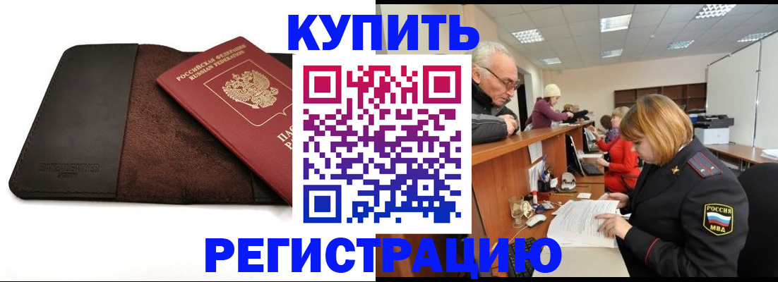 прописка для кредита в Канаше