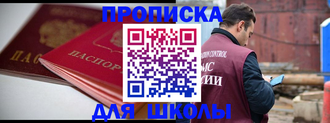 прописка для работы в Канаше