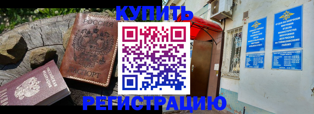 временная регистрация гарантия в Канаше
