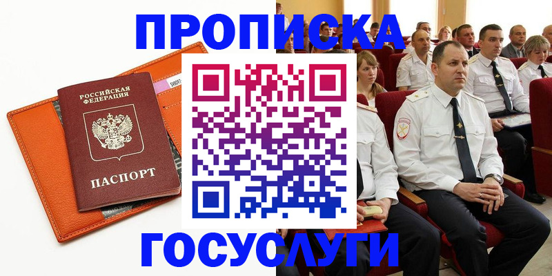 прописка для работы в Канаше