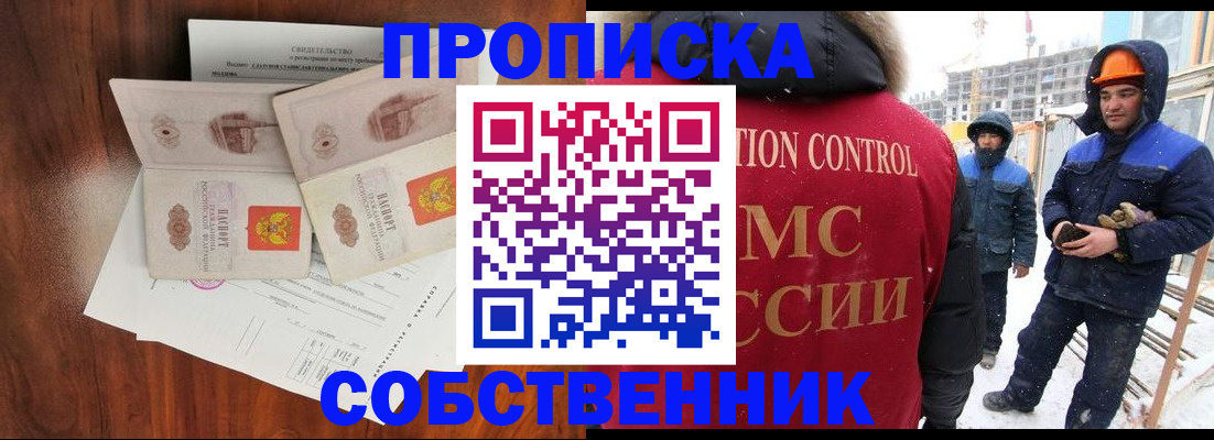 прописка штамп в Канаше