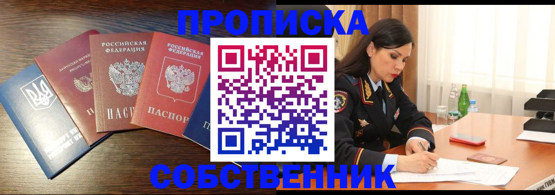 прописка регистрация в Канаше