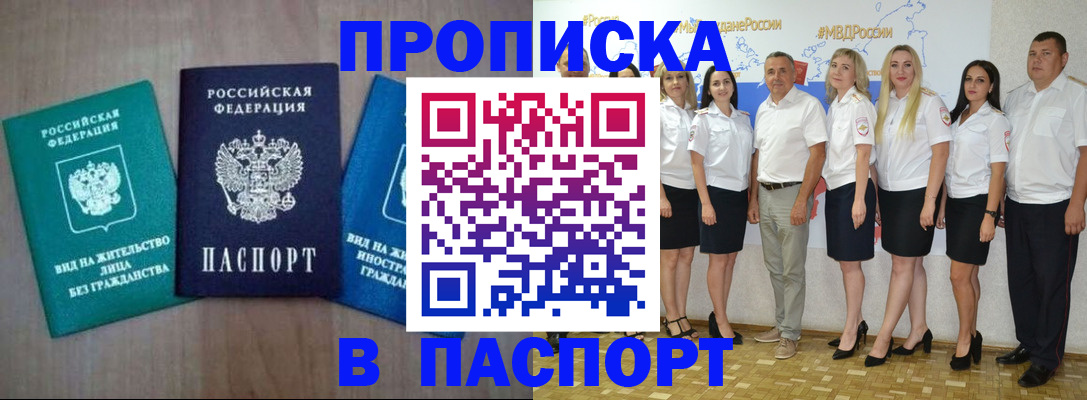 прописка регистрация в Канаше